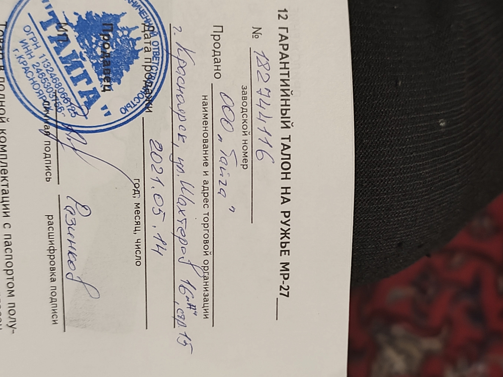 Иж МР27МЕ кал.12х76. Фото №4 Иж МР27МЕ кал.12х76. Фото №4